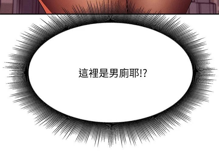 理科风云漫画,第50章：有话要说2图