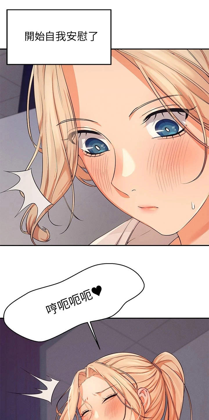 理科风云漫画,第20章：起因1图