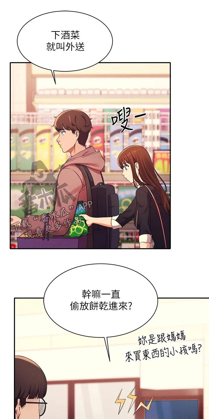 理科风云漫画,第57章：我的故事1图