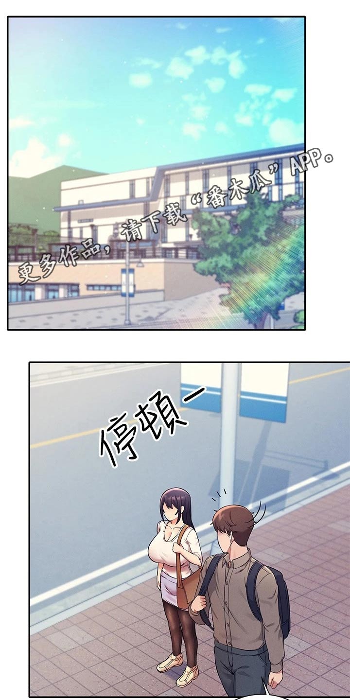 理科风云漫画,第44章：眼光1图