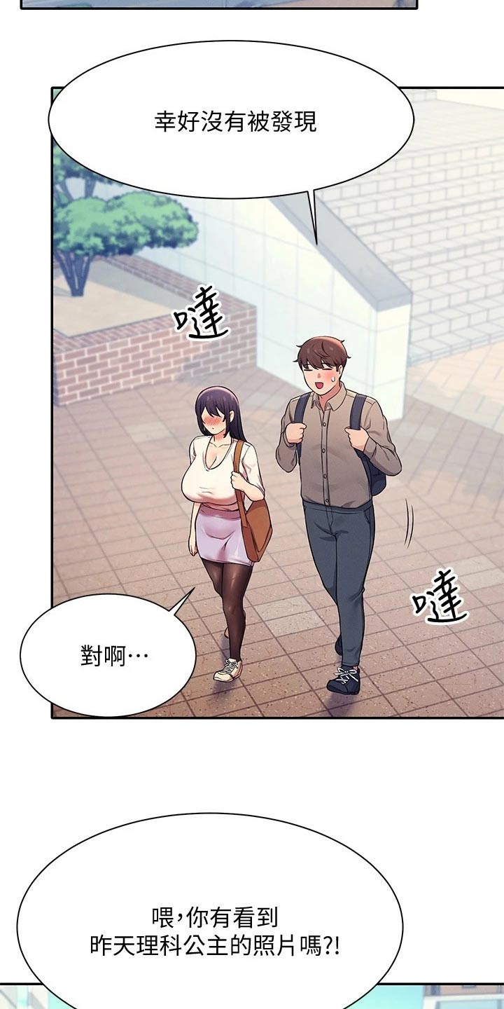 理科风云漫画,第43章：有什么原因2图