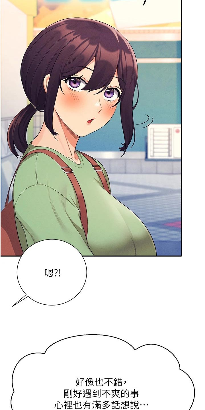 理科风云漫画,第100章：生气1图