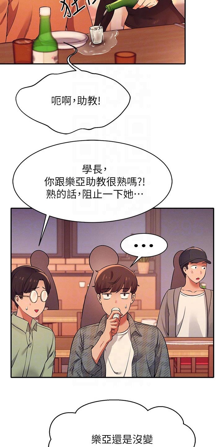 理科风云漫画,第48章：少喝点酒2图