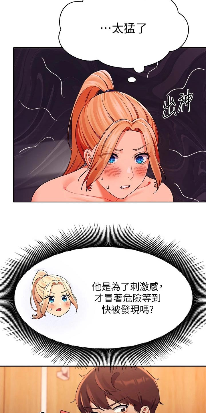 理科风云漫画,第66章：躲藏1图
