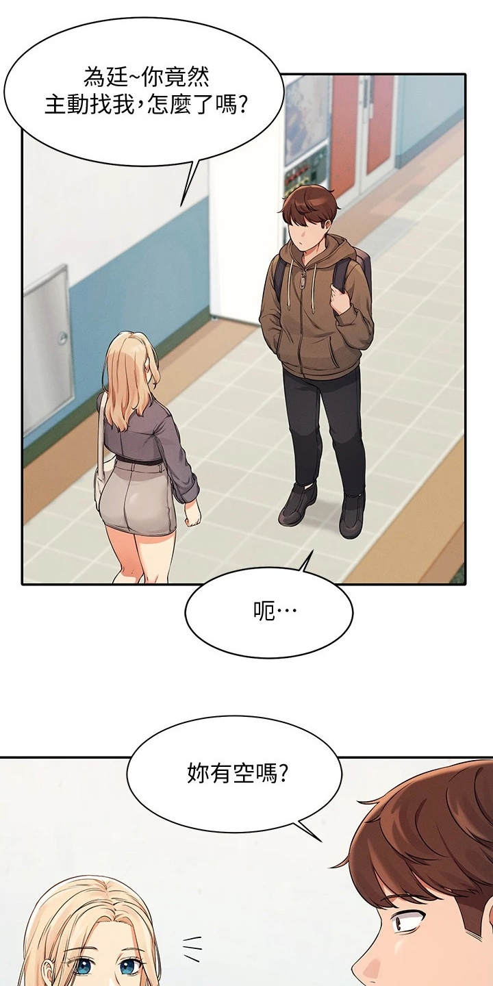 理科风云漫画,第28章：这样好危险的2图