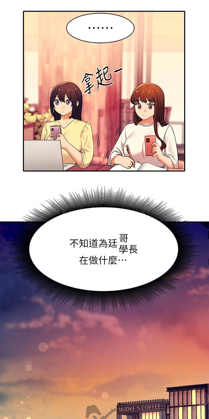理科风云漫画,第67章：小废物1图