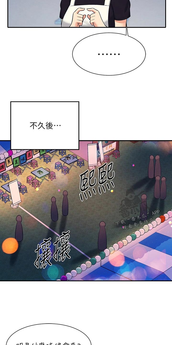 理科风云漫画,第83章：强制2图