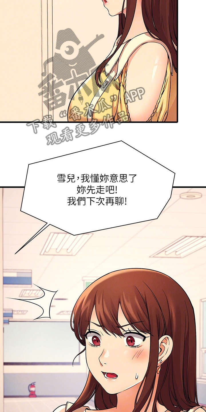 理科风云漫画,第39章：支走雪见1图