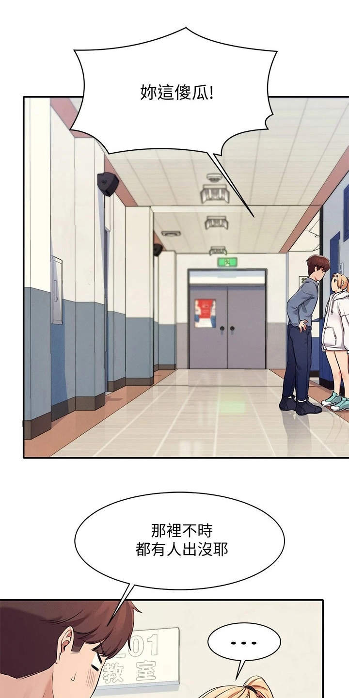 理科风云漫画,第17章：空教室1图