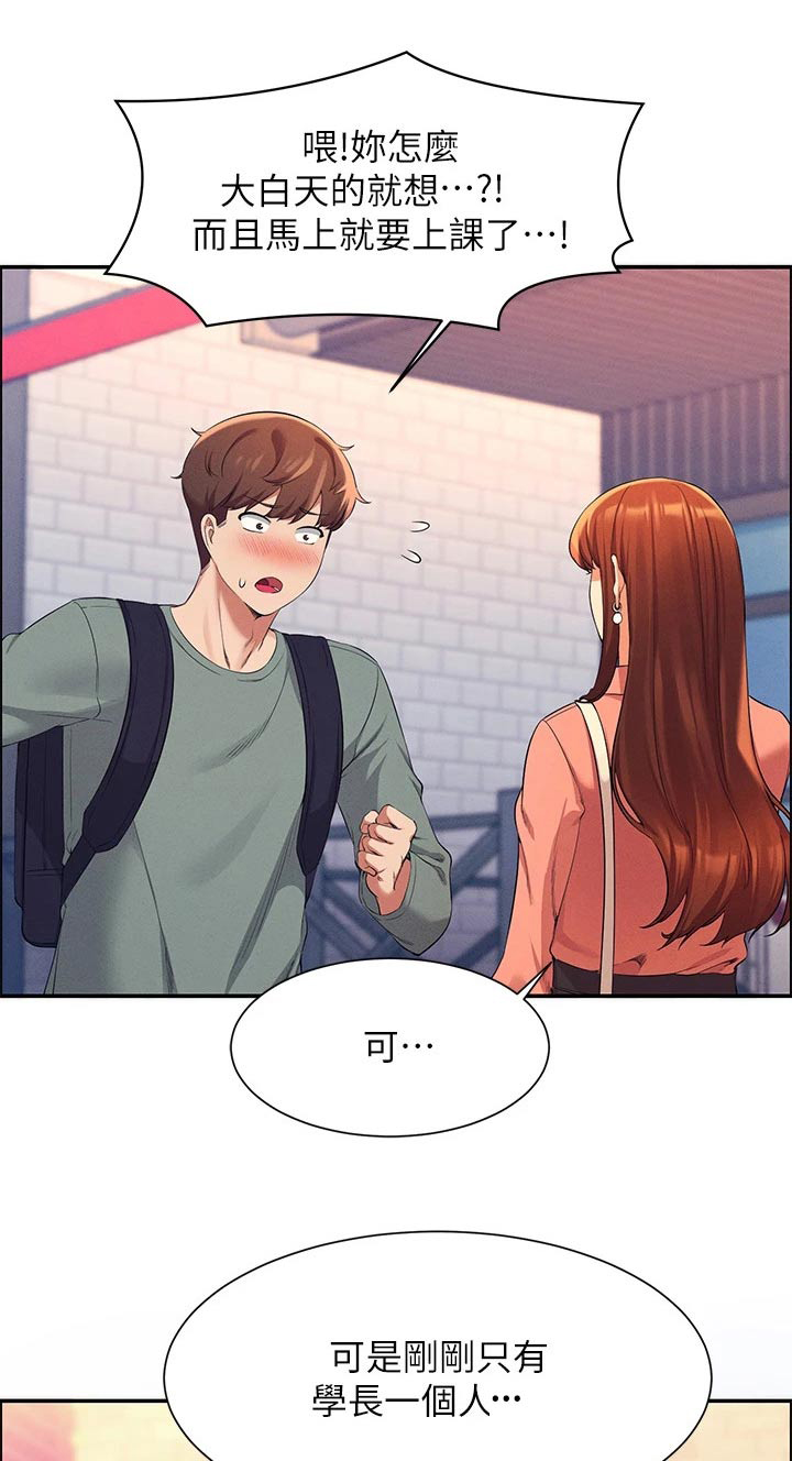 理科风云漫画,第76章：打赌1图