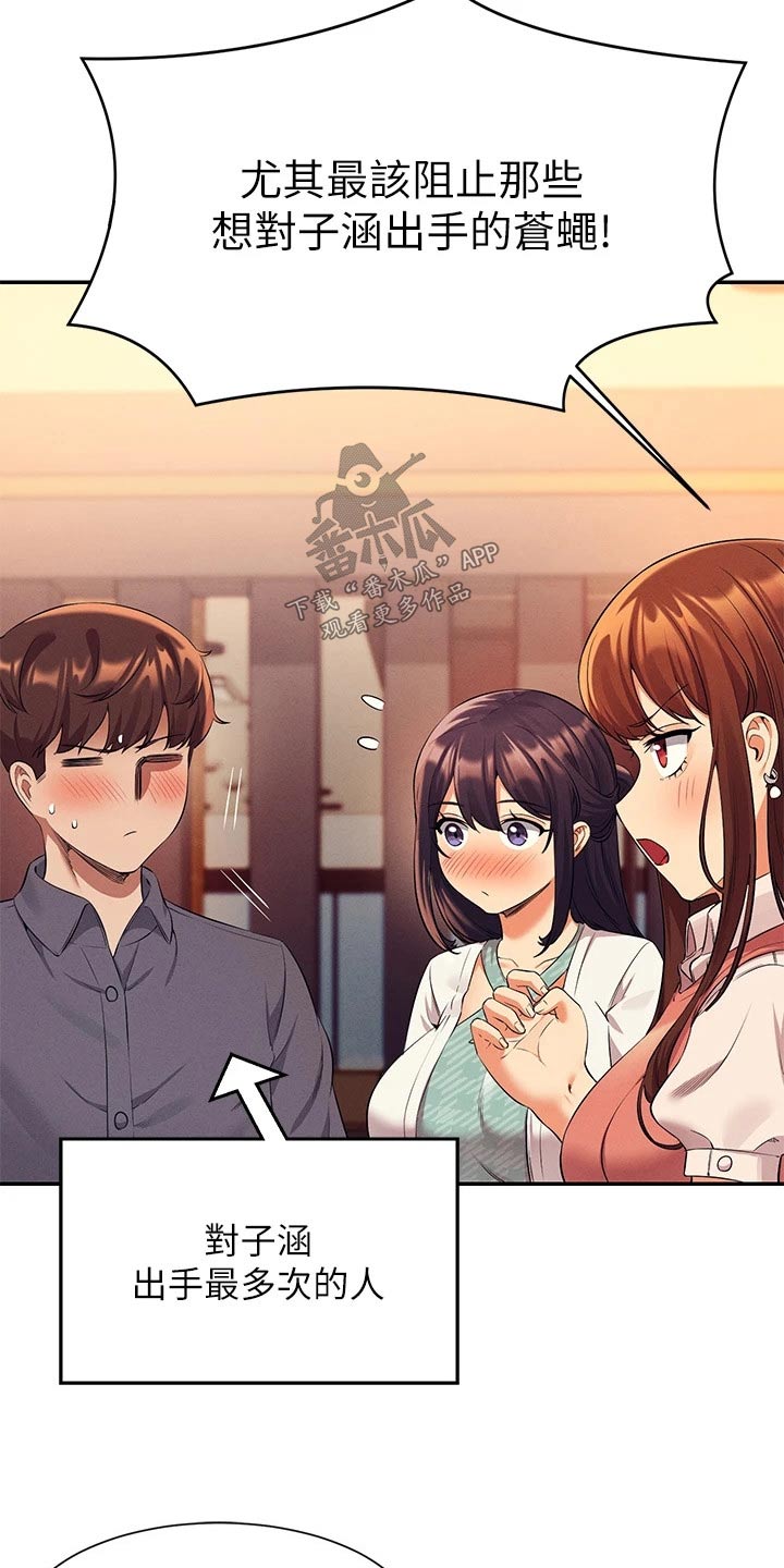 理科风云漫画,第80章：苦差事2图