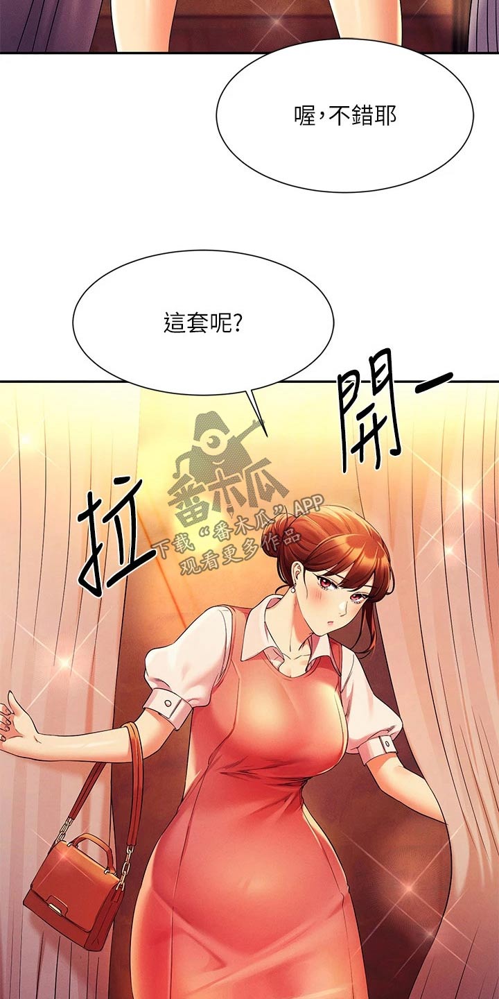 理科风云漫画,第74章：躲藏2图