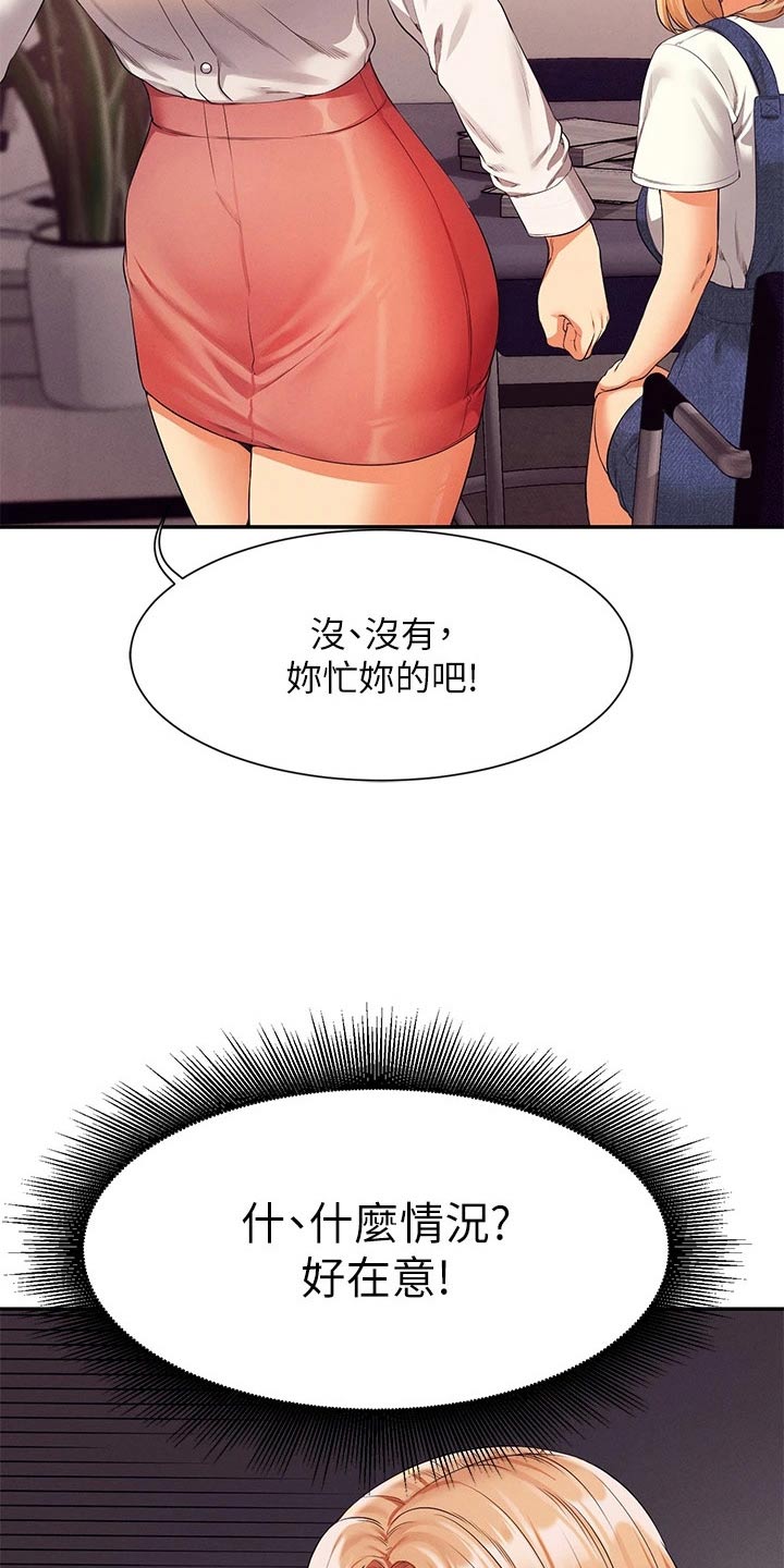 理科风云漫画,第78章：我想想2图