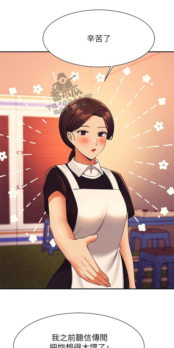 理科风云漫画,第84章：结束1图