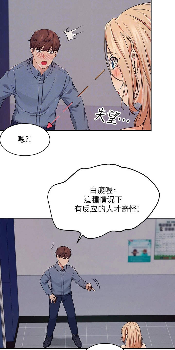 理科风云漫画,第17章：空教室1图