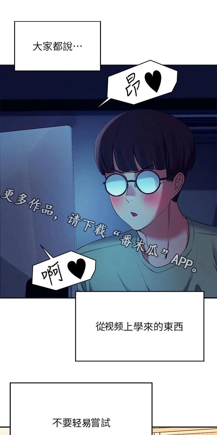 理科风云漫画,第66章：躲藏1图