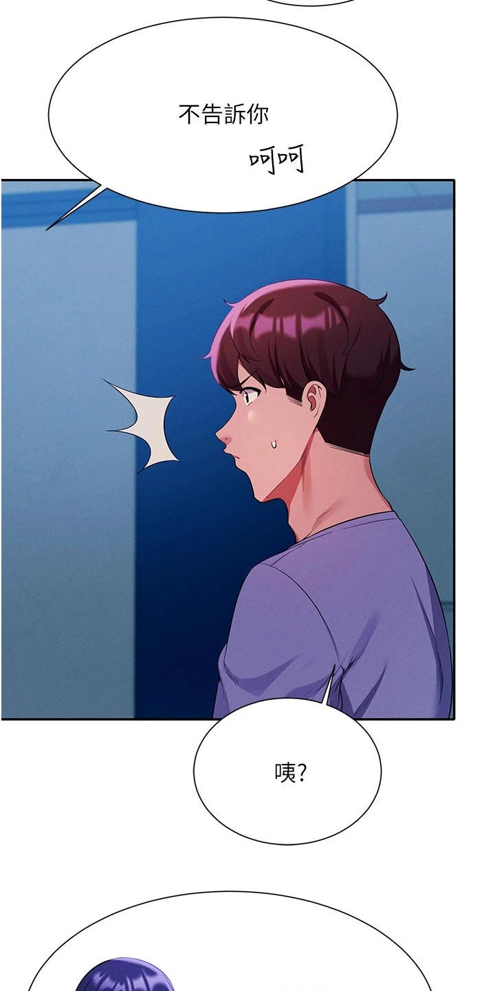 理科风云漫画,第88章：关系2图