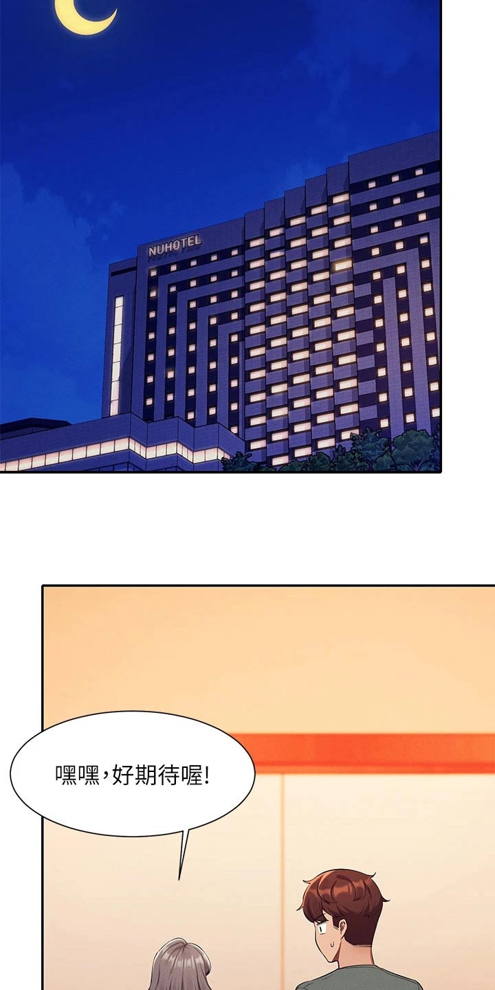 理科风云漫画,第92章：心动1图