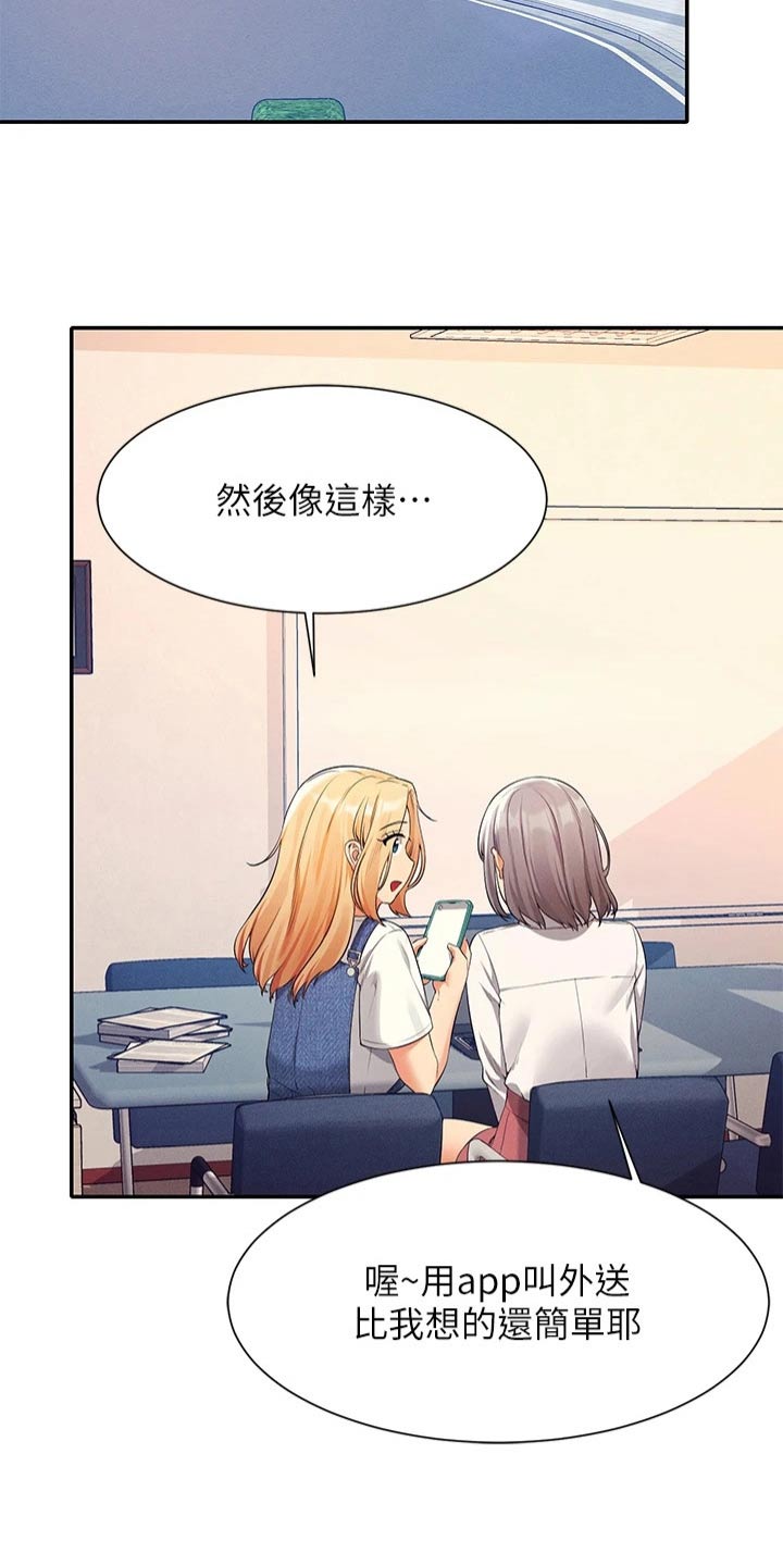 理科风云漫画,第77章：要不要找2图