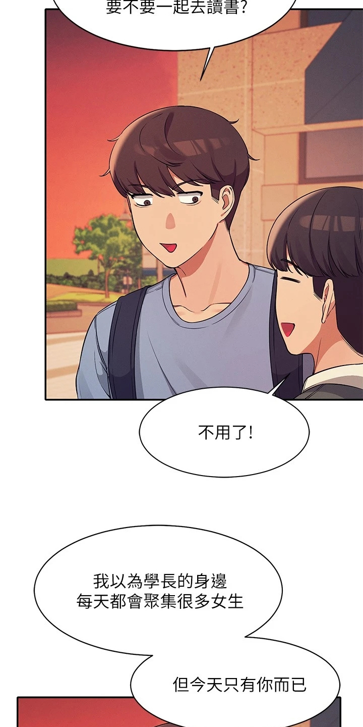 理科风云漫画,第34章：又一个怀疑对象2图