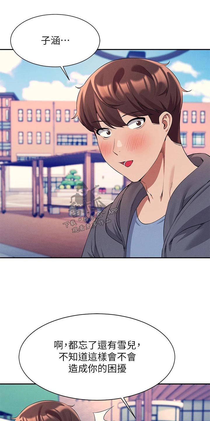 理科风云漫画,第81章：麻烦了2图