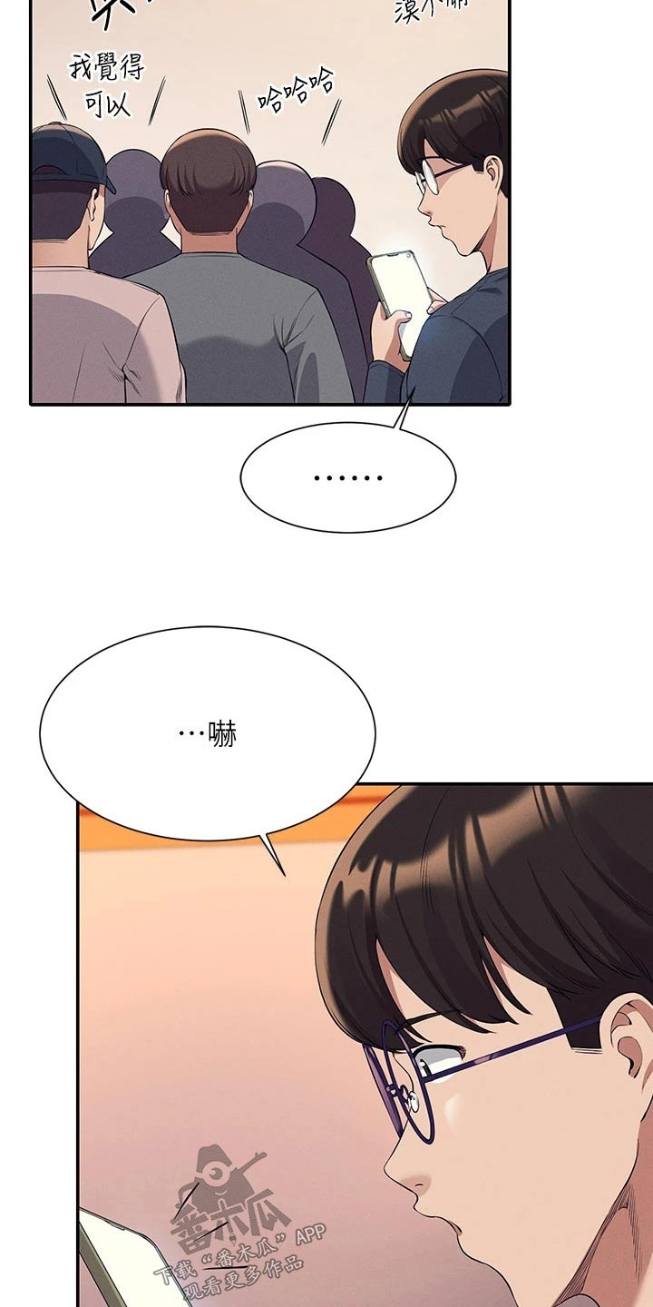 理科风云漫画,第82章：分配1图