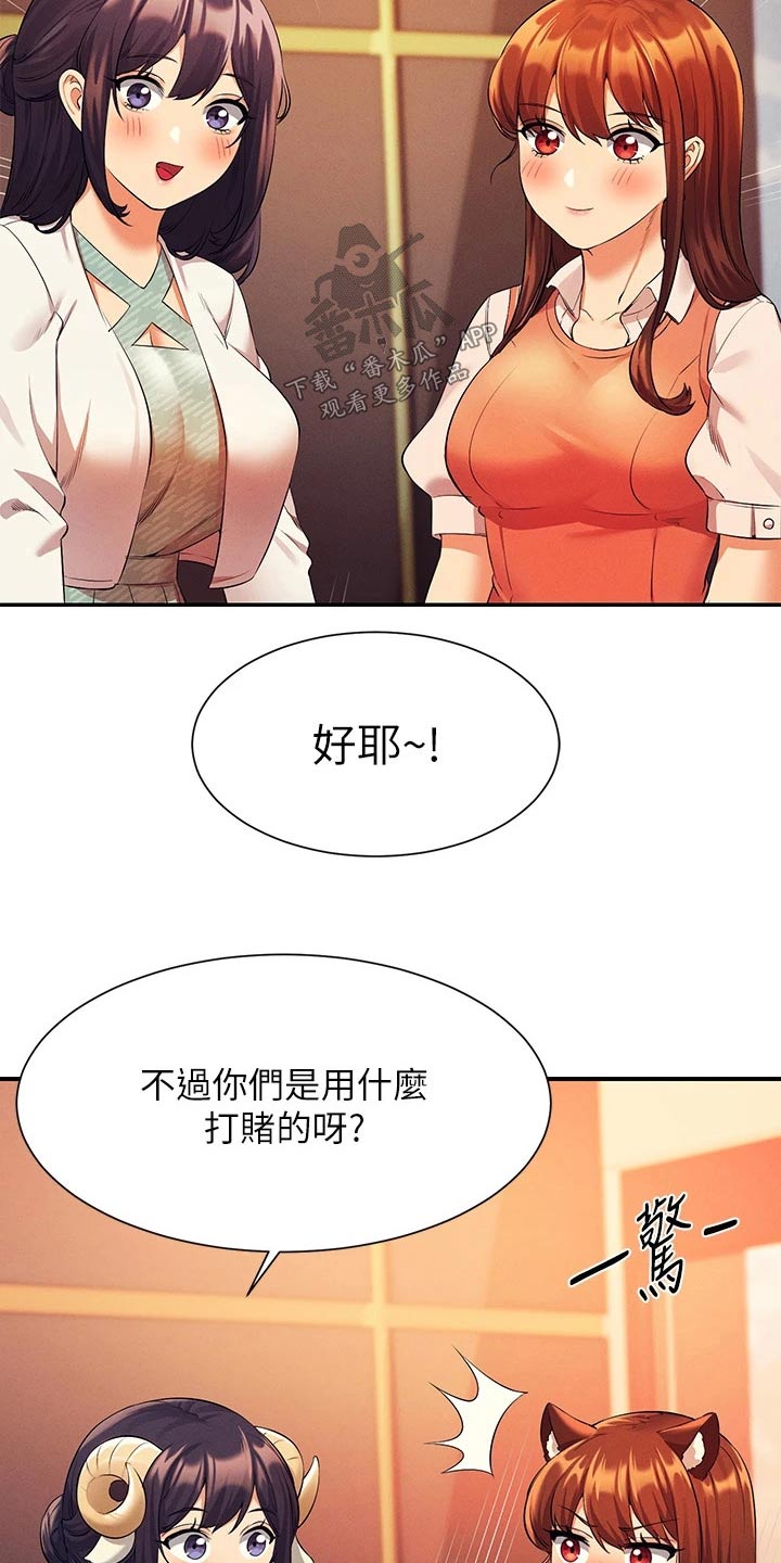 理科风云漫画,第80章：苦差事2图