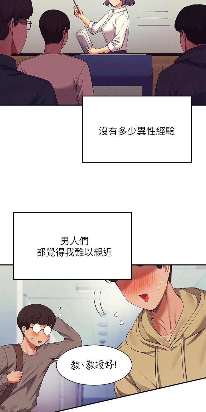理科风云漫画,第97章：第一次2图