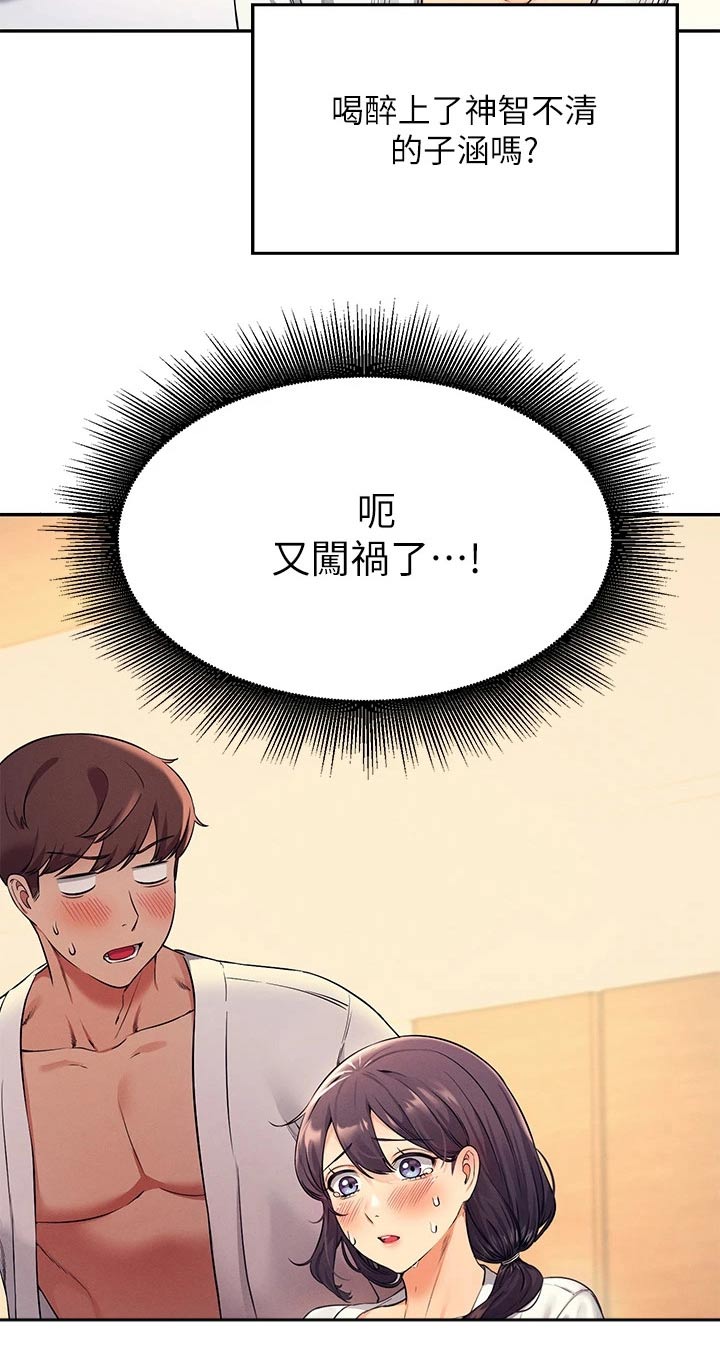 理科风云漫画,第53章：排挤2图