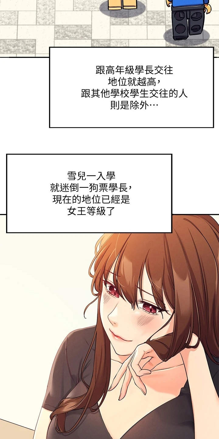 理科风云漫画,第8章：地位等级2图