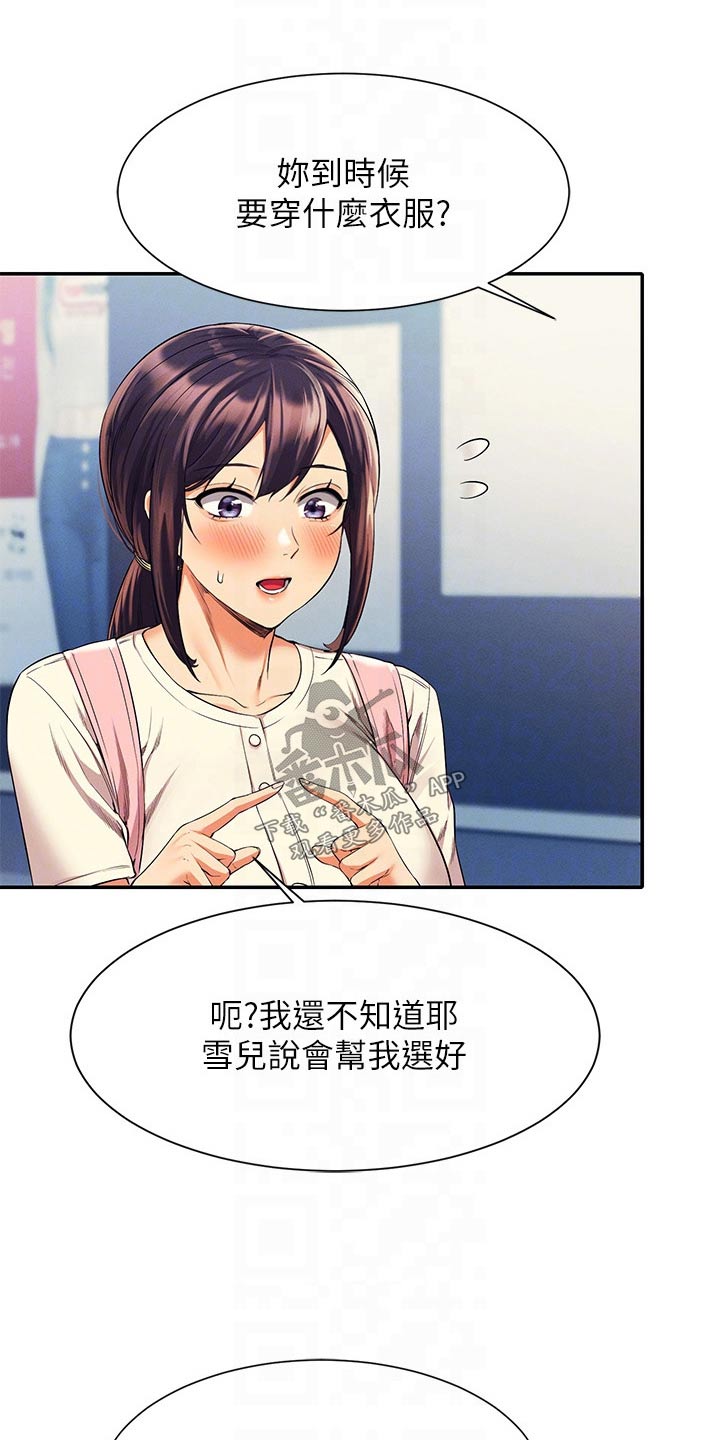 理科风云漫画,第77章：要不要找1图