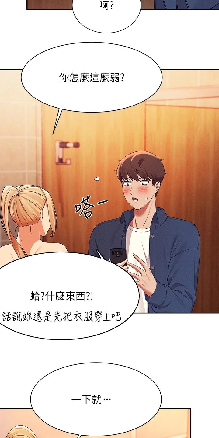 理科风云漫画,第67章：小废物1图