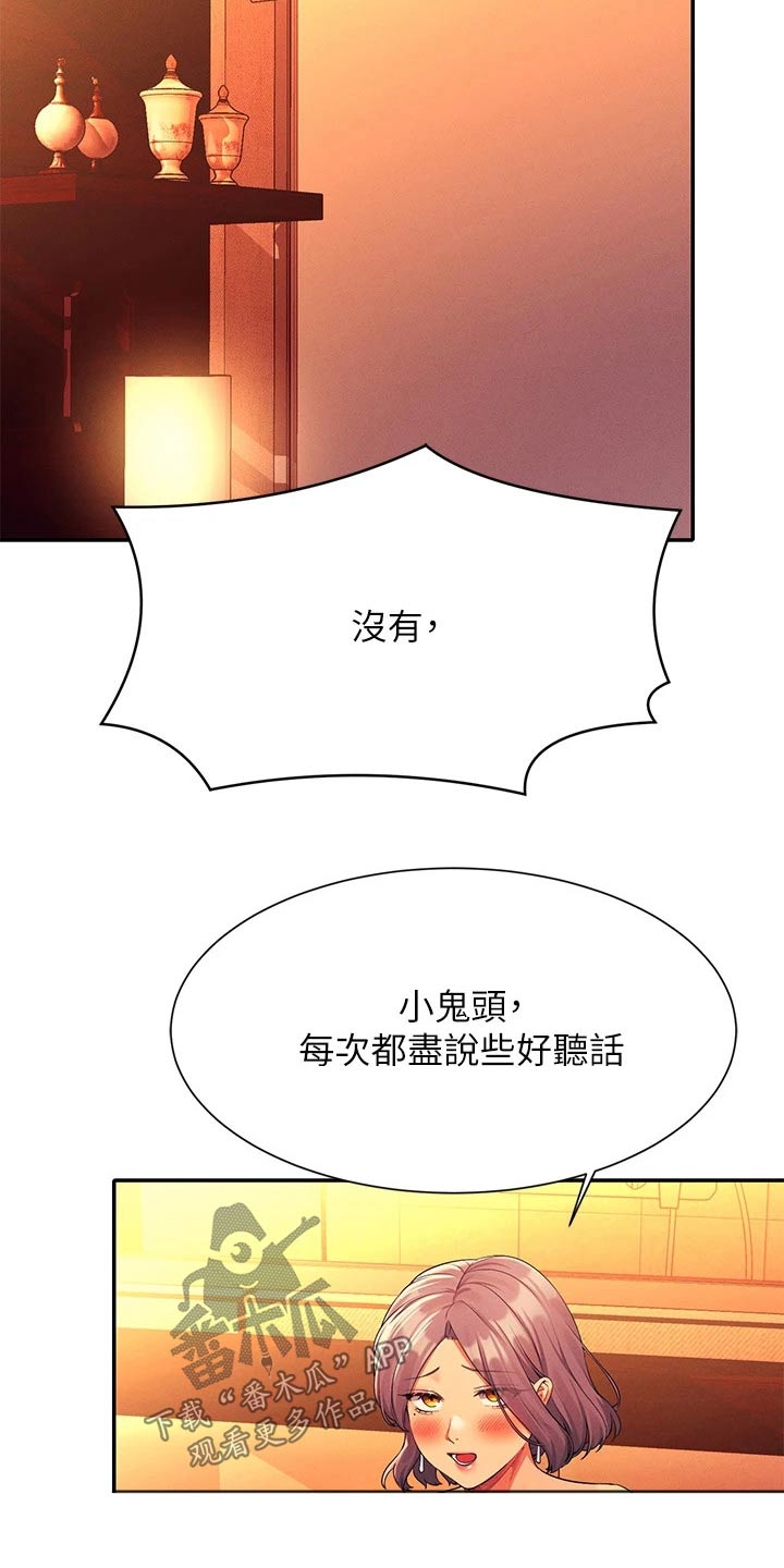 理科风云漫画,第96章：臭小子2图
