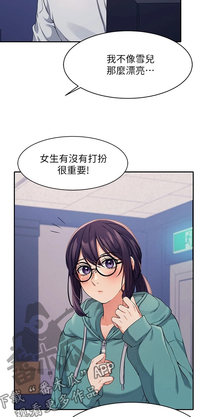 理科风云漫画,第25章：被发现了？1图