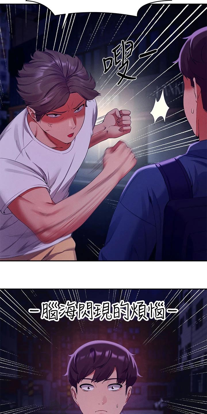 理科风云漫画,第70章：出手2图