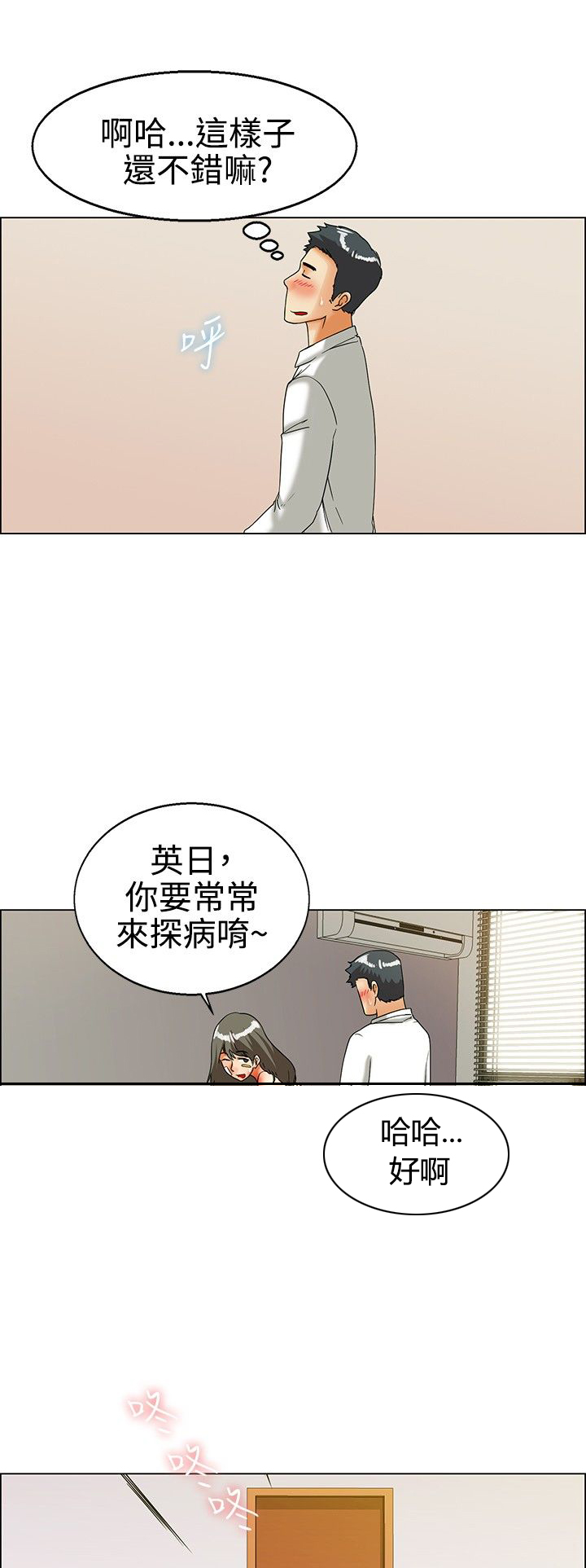 隐瞒的恋情漫画,第22话1图