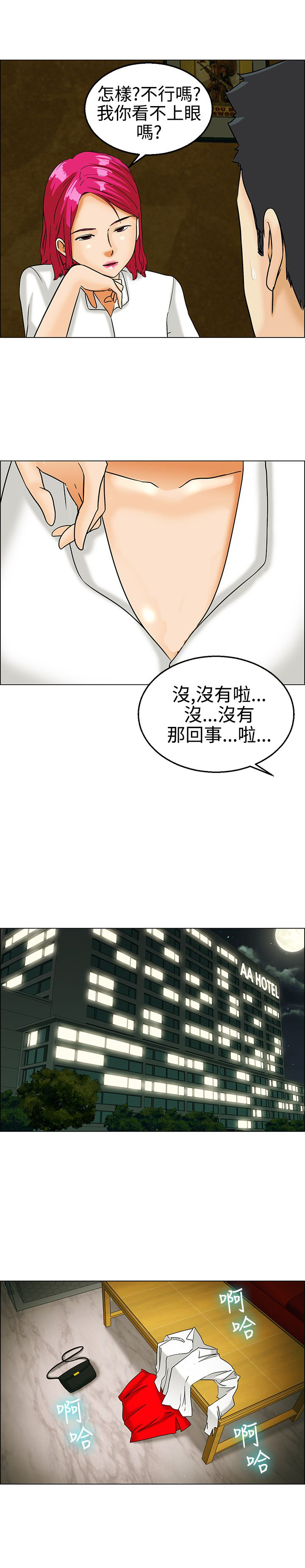 隐瞒的恋情完整版免费观看漫画,第9话2图