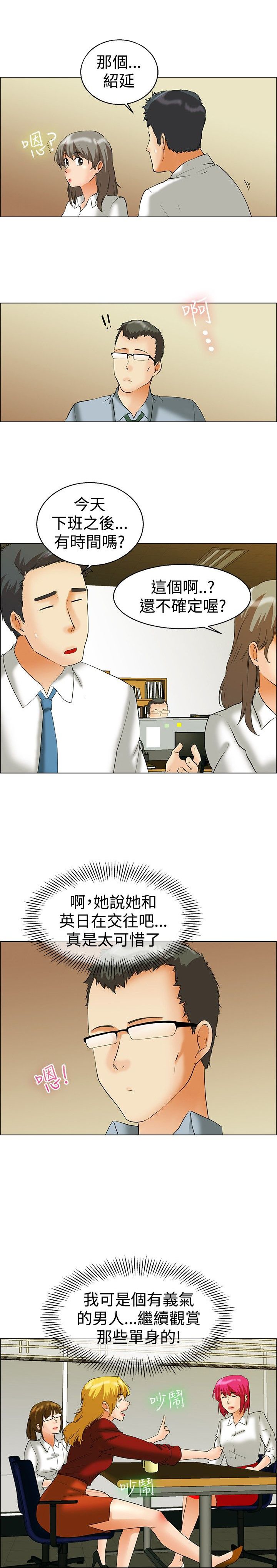 隐瞒恋情的n种方式漫画,第42话1图