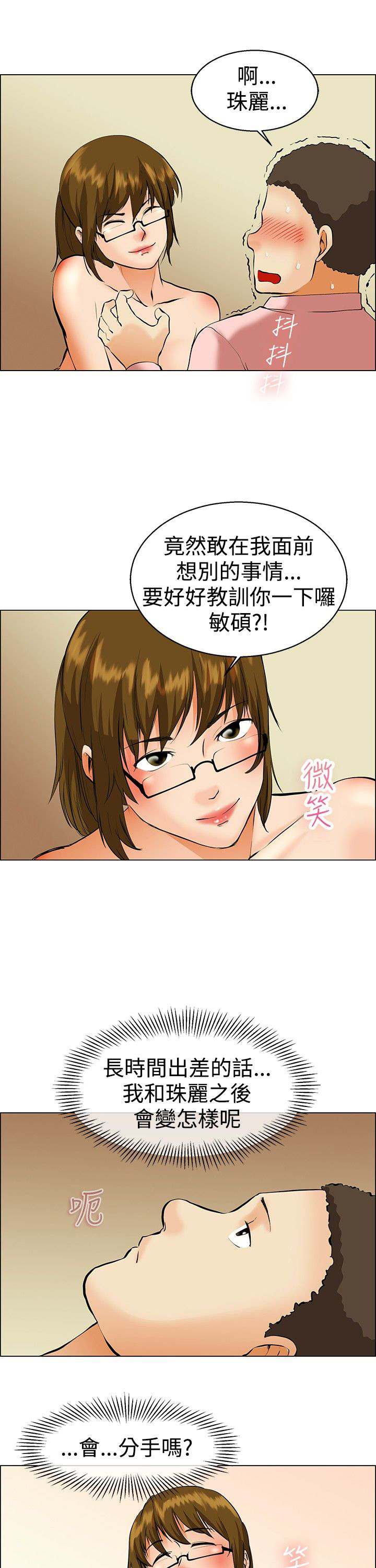 隐瞒男友的恋爱该不该继续漫画,第38话1图