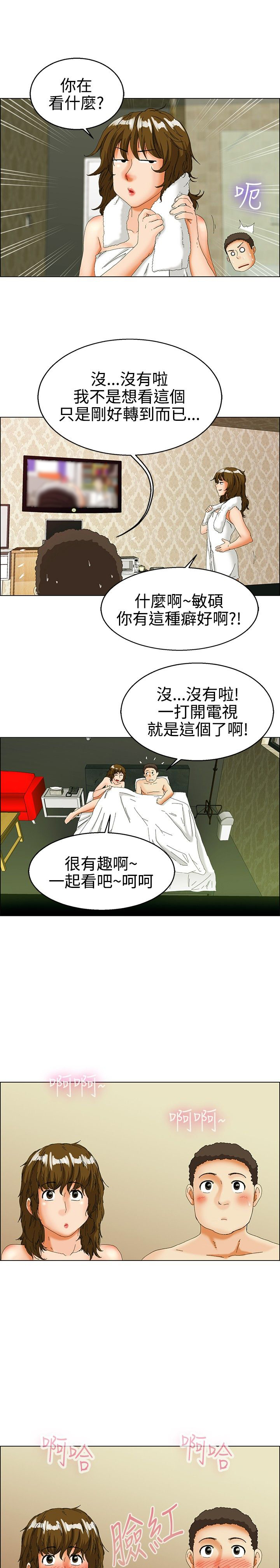 隐瞒的事情露馅漫画,第30话2图