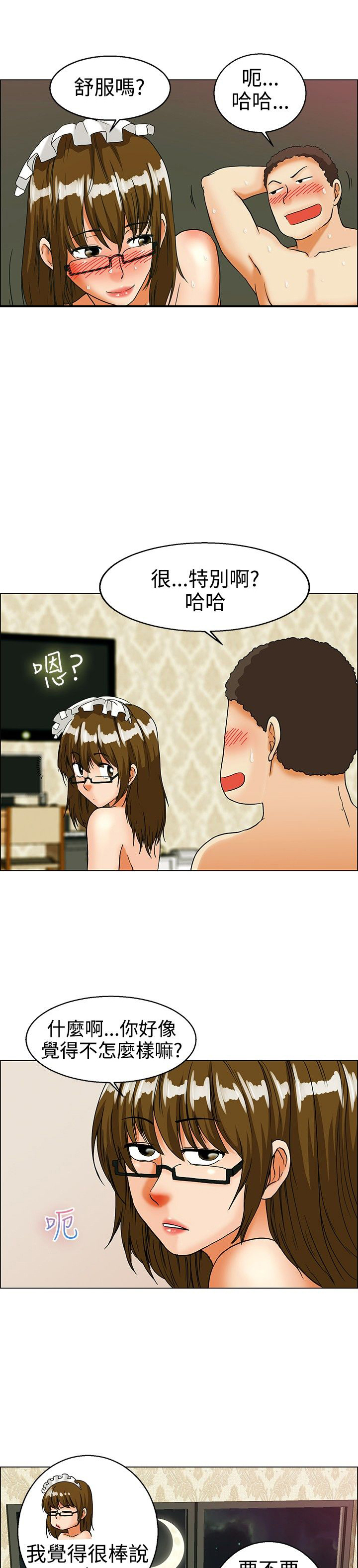 隐瞒的恋情漫画,第31话1图