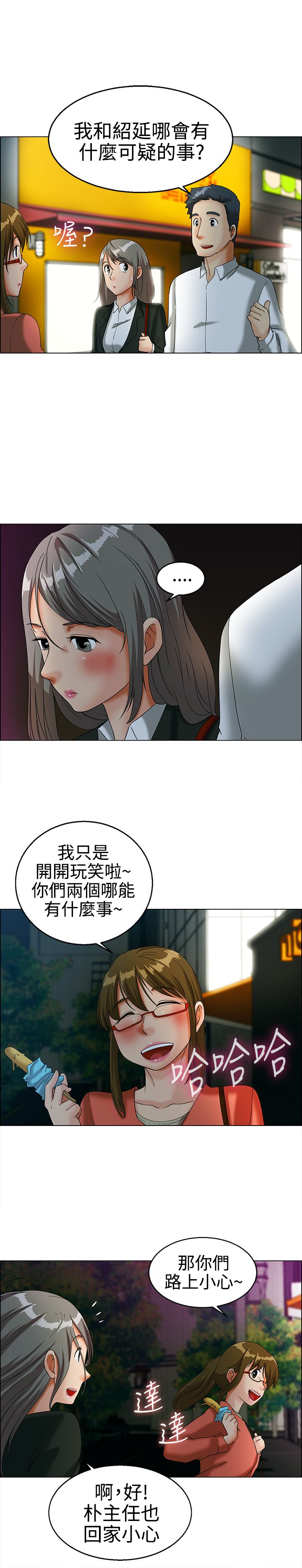 隐瞒以前的一段恋情漫画,第12话2图