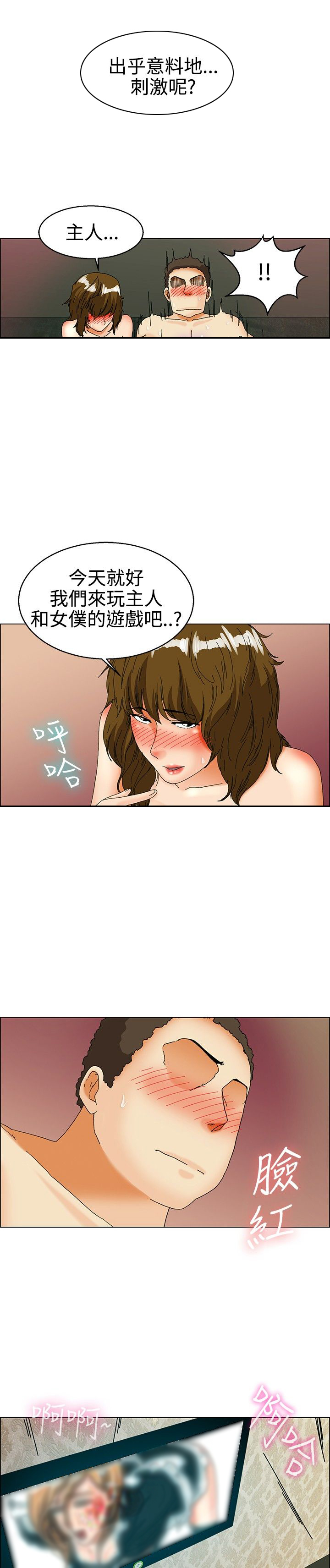 隐瞒的拼音和意思漫画,第30话2图