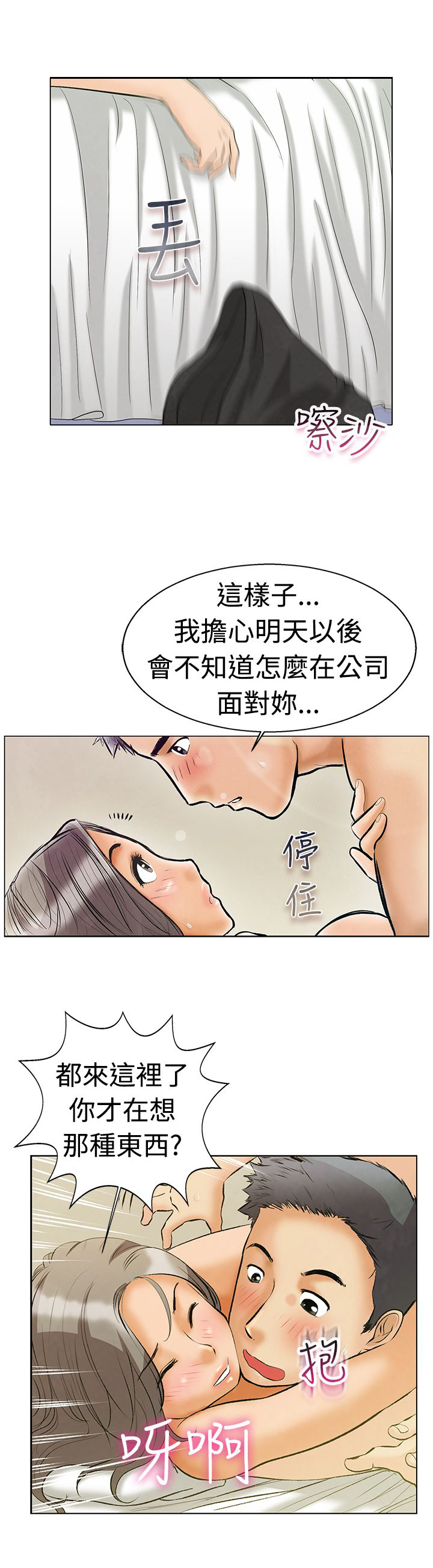 隐瞒的婚姻漫画,第2话2图