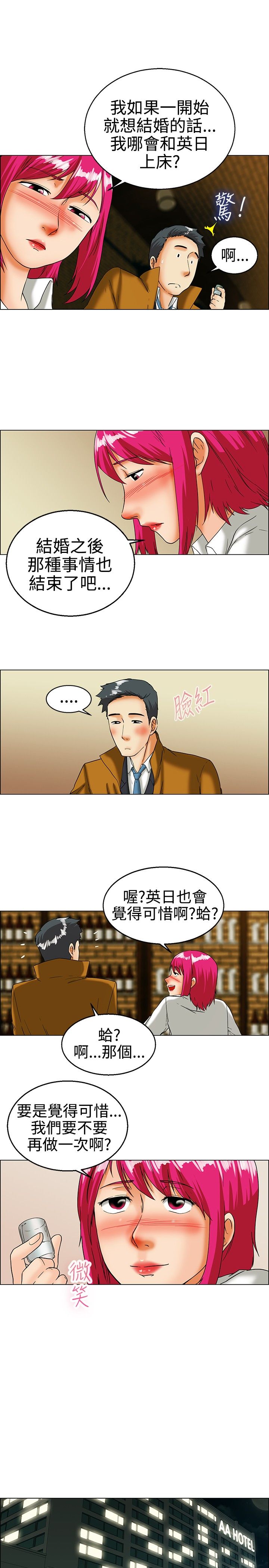 隐瞒的恋情漫画,第16话1图
