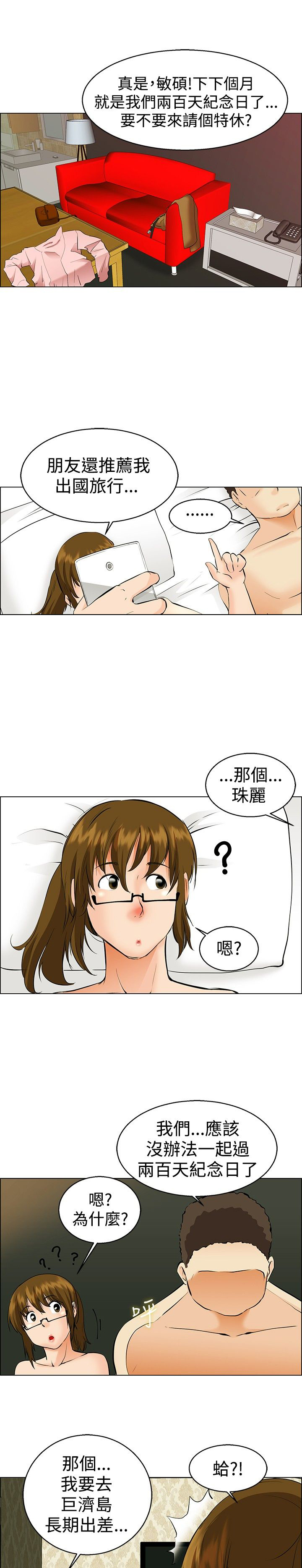 隐瞒的恋情漫画,第38话1图
