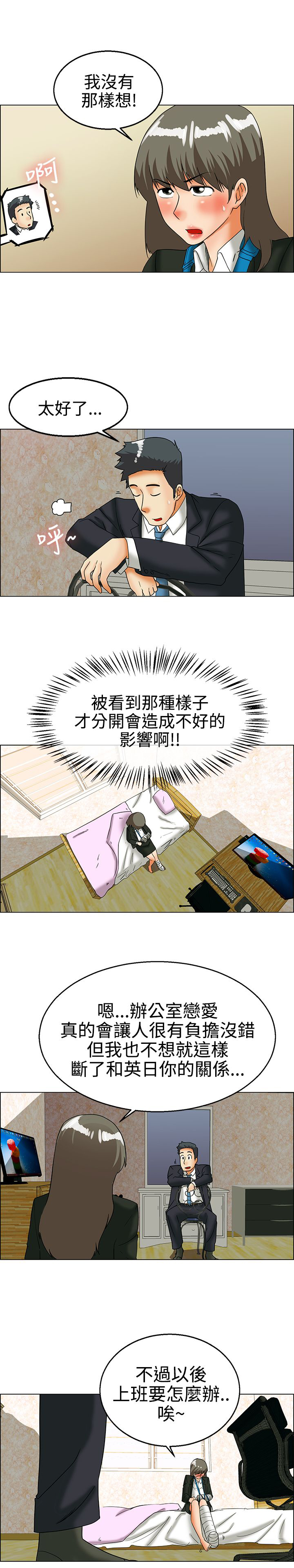 隐瞒事实合同无效漫画,第24话2图