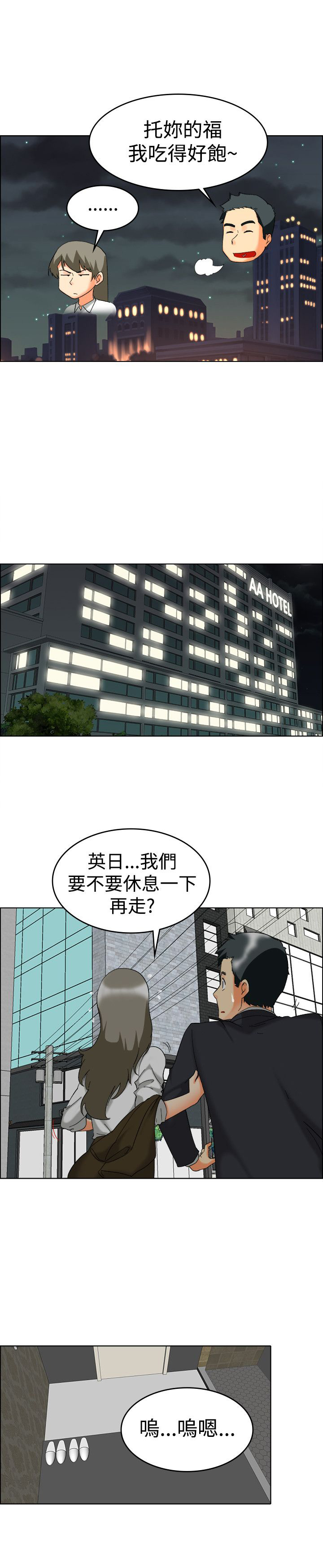 父母夸漫画,第59话1图