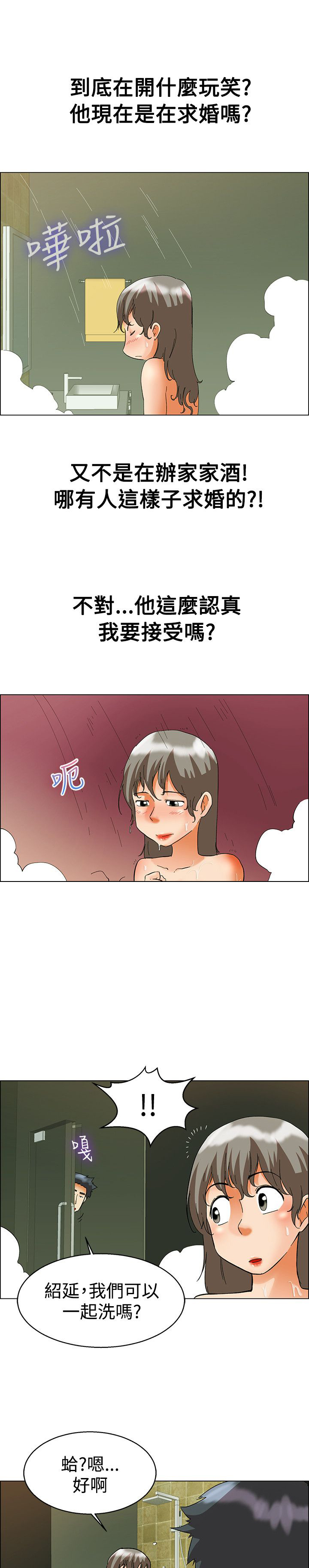 隐瞒的恋情漫画,第57话2图