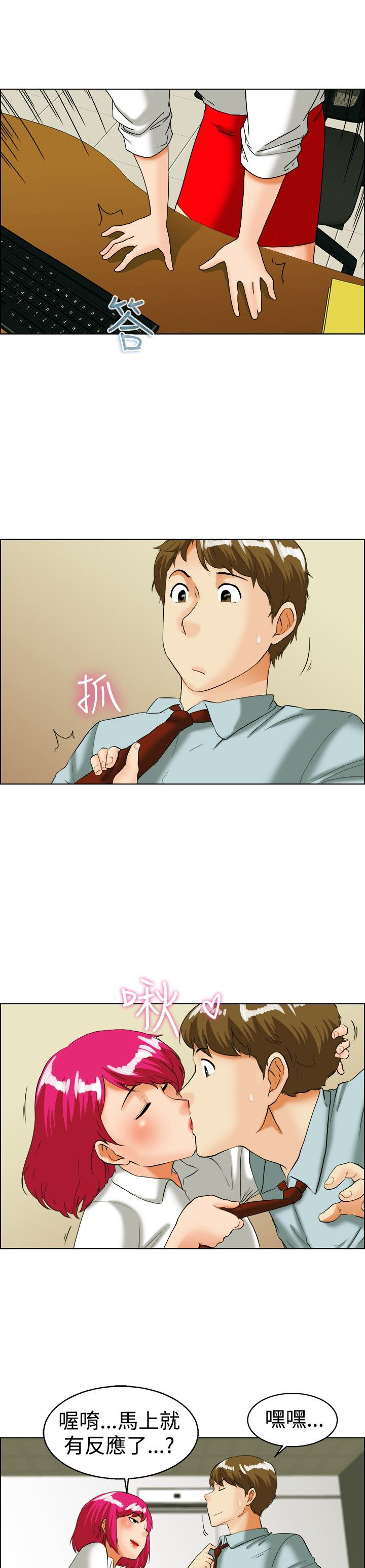 隐瞒的恋情漫画,第34话1图